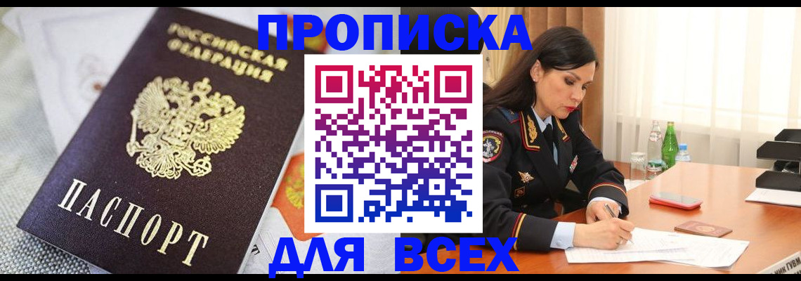 прописка в квартире в Волосово